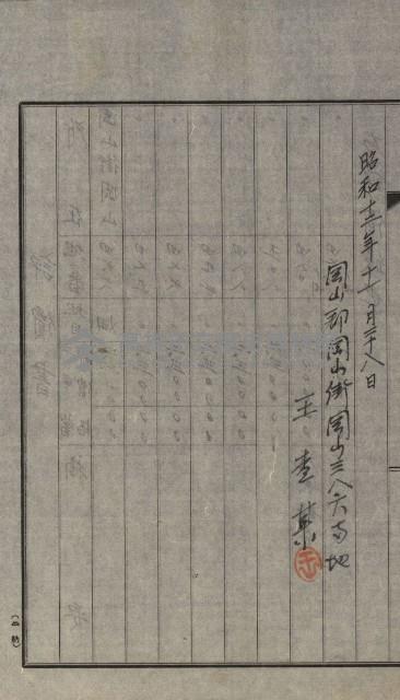 海軍宿舍敷地買收書類（高雄州）藏品圖，第126張