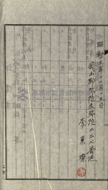 策源地追加買收書類藏品圖，第124張