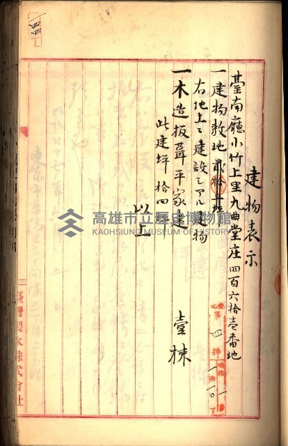 建物登記申請書、囑託書、通知書
附屬書類綴込帳（建申第壱號）藏品圖，第124張