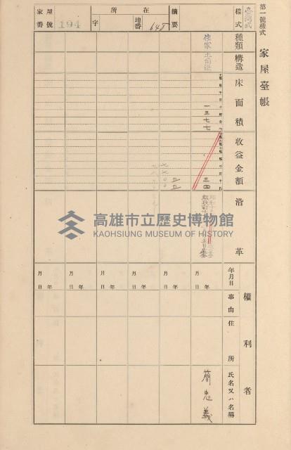鳳山郡大寮庄拷潭家屋臺帳（一冊之內第一號）藏品圖，第124張