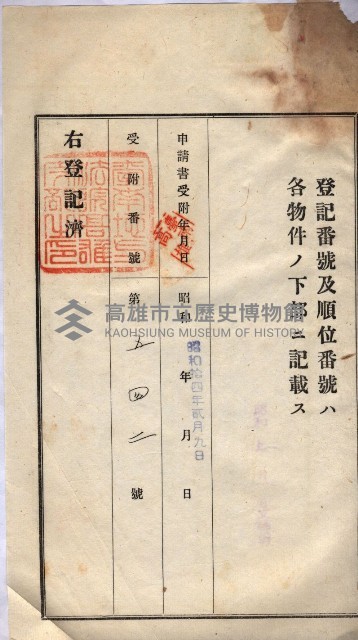 州買收地調書－登記濟証綴
（左營、埤子頭、前峰尾、內惟）藏品圖，第124張