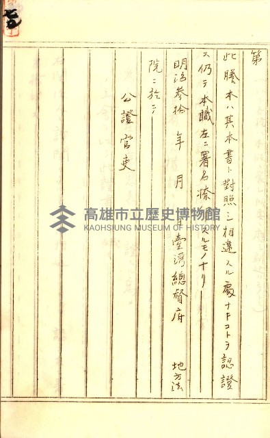 公証書式參考書（甲、乙追加）藏品圖，第124張