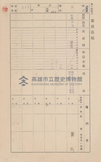 鳳山郡小港庄鳳鼻頭家屋臺帳（二冊之內第一號）藏品圖，第124張