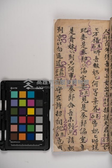 皮影戲劇本-《秦大遊》（清代本）藏品圖，第123張