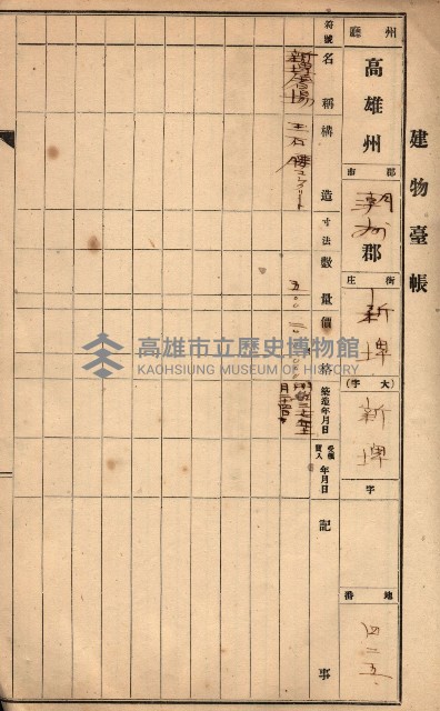 屠場建物臺帳（高雄州）藏品圖，第124張