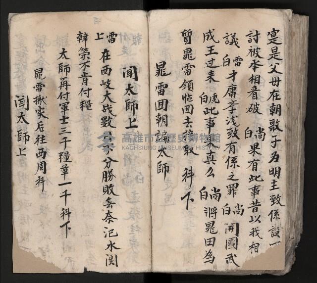 皮影戲劇本《平遊記》、《封神榜》藏品圖，第124張