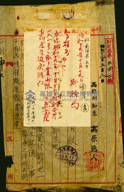 無償貸付（岡山郡－被許可人高雄州）藏品圖，第126張