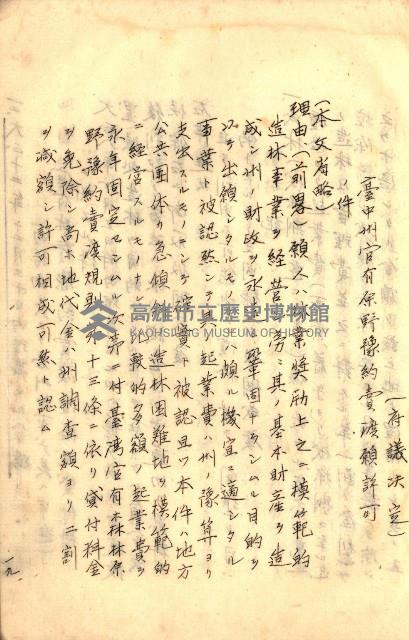 臺灣地理例規別冊（大野）藏品圖，第124張