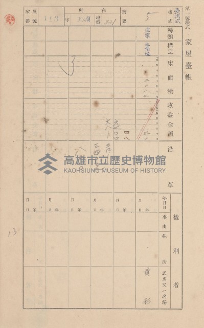 鳳山郡林園庄王公廟家屋臺帳（三冊之內第一號）藏品圖，第124張
