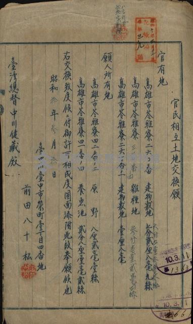 官民有地交換綴藏品圖，第125張