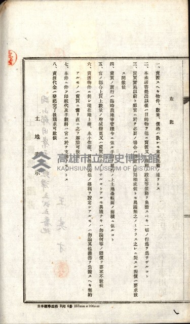 土地賣渡承諾書綴－完結
（阿公店溪治水工事用地－第一回買收）藏品圖，第124張