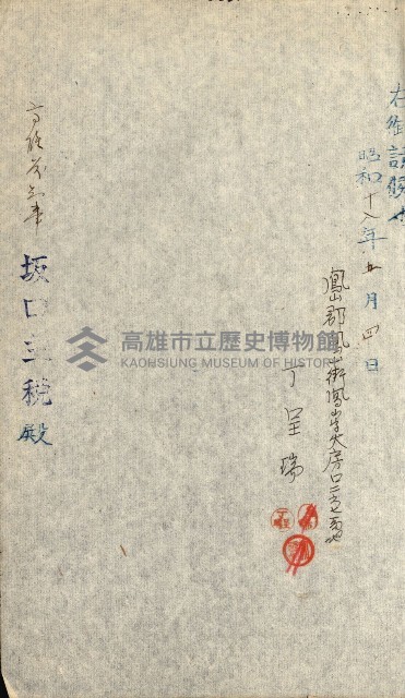 國有財產貸付許可綴（高雄州鳳山郡）藏品圖，第124張