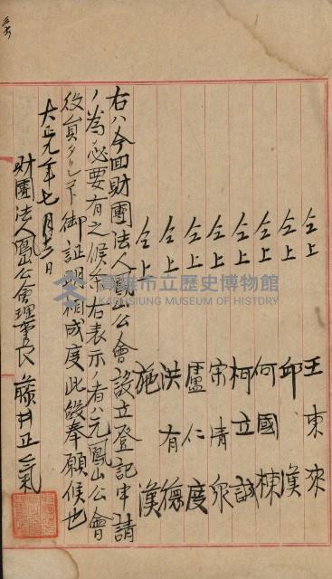 法人登記、申請書、通知書、屆書
附屬書類綴込帳
（申法第六號）藏品圖，第124張