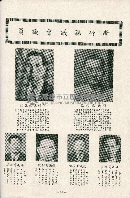 《台灣省首屆議壇暨基層政治概錄》藏品圖，第123張