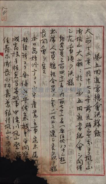 產業組合登記囑託書類綴帳 
（申產第拾弍號）藏品圖，第124張