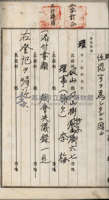 產業組合登記嘱託書類綴込帳藏品圖，第124張