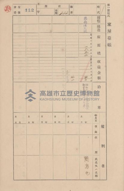 鳳山郡小港庄空地子家屋臺帳（一冊之內第一號）藏品圖，第124張