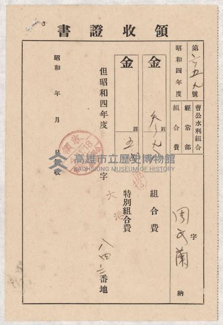 地水租領收書綴藏品圖，第124張