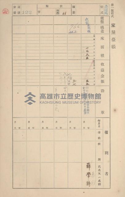 鳳山郡鳥松庄田草埔家屋臺帳
（二冊之內第一號）藏品圖，第124張