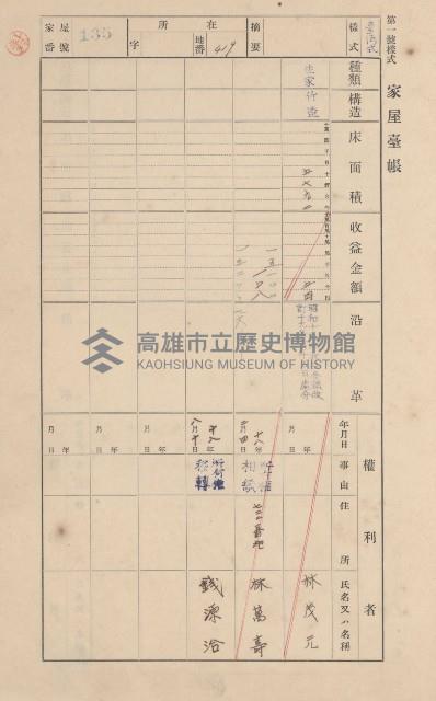 鳳山郡大樹庄九曲堂家屋臺帳（二冊之內第一號）藏品圖，第124張