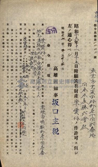 國有財產準貸付許可綴－高雄州高雄市
（昭和十七年度）藏品圖，第124張