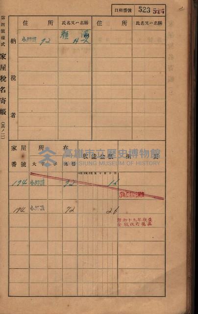 高雄州鳳山郡大樹庄小坪頂家屋稅名寄帳
（三冊之內第三號）藏品圖，第124張
