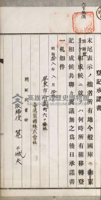 阿公店溪治水用工事道路寄附
登記濟證綴藏品圖，第124張