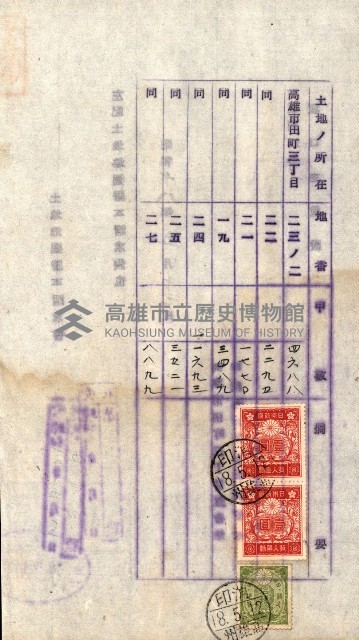 土地地圖謄本請求書（高雄州）藏品圖，第124張