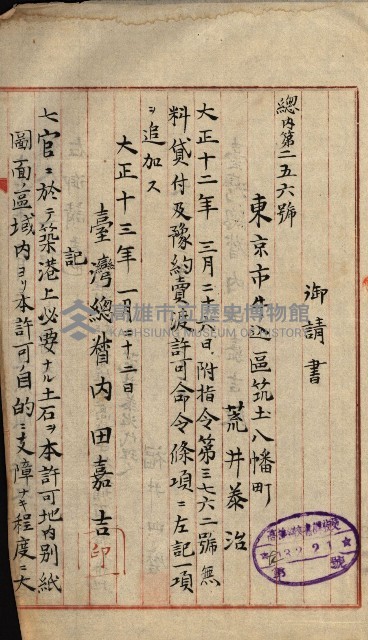 豫約開墾（荒井泰治、荒井泰男）藏品圖，第127張