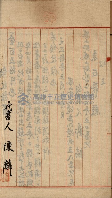 州財產－罹災救助基金所屬地ニ関スル登記原議書
（罹災救助－二十之五）藏品圖，第125張