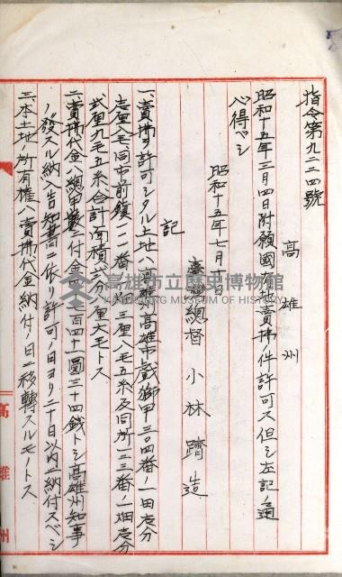 國有財產增減計算證明證憑書藏品圖，第123張