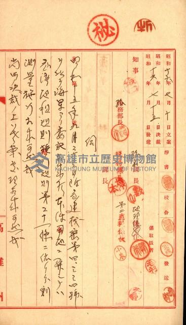 海軍用地水道敷地買收綴藏品圖，第125張