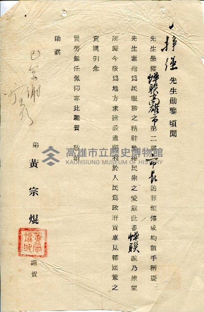 第二屆高雄市長選舉資料集藏品圖，第124張