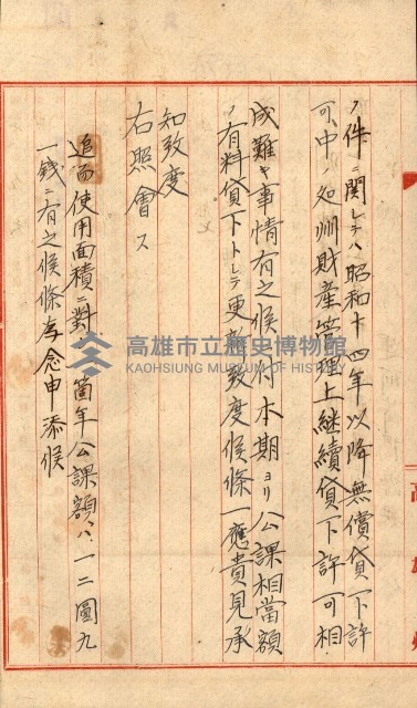 州有地貸付綴（高雄市）藏品圖，第126張
