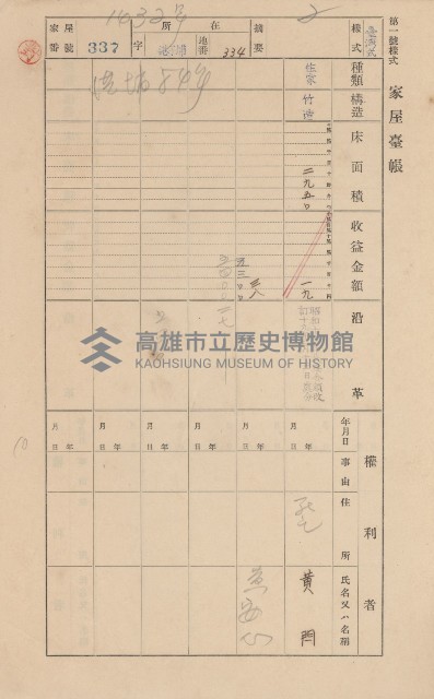 鳳山郡林園庄港子埔家屋臺帳（三冊之內第二號）藏品圖，第124張