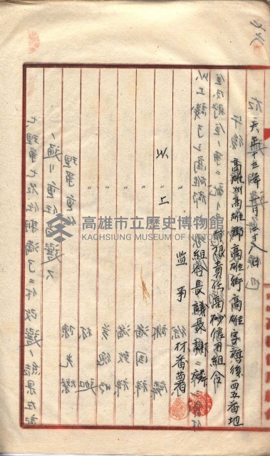 產業組合登記囑託書類綴入帳 
（申產第拾參號）藏品圖，第124張