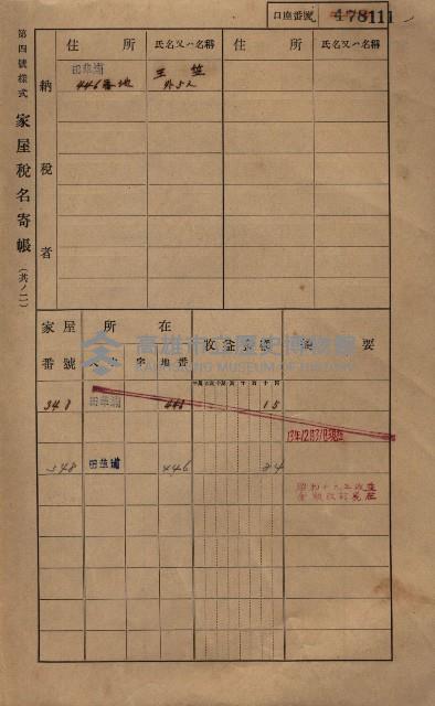 高雄州鳳山郡鳥松庄田草埔家屋稅名寄帳藏品圖，第124張