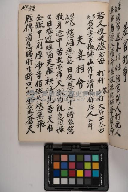 皮影戲劇本-《高良德全本》藏品圖，第123張