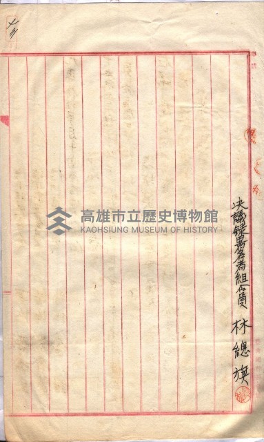 產業組合登記囑託書類綴入帳 
（申產第拾四號）藏品圖，第124張
