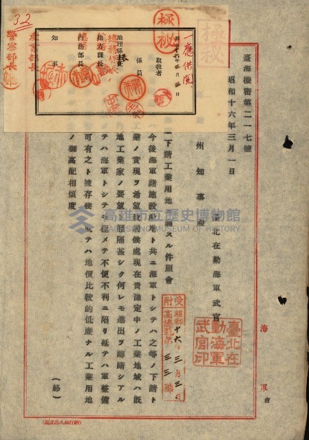 臺灣製糖株式會社土地買收藏品圖，第127張