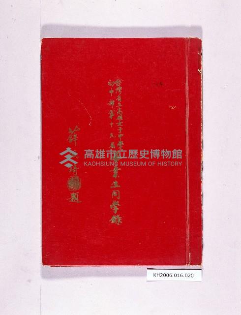 登錄號:KH2006.016.0020藏品圖，第1張