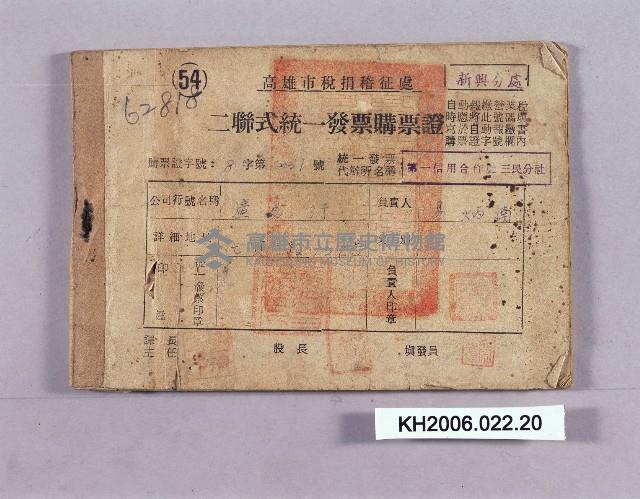 登錄號:KH2006.022.0020藏品圖，第1張