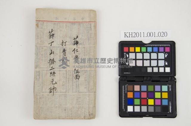 皮影戲劇本-《薛仁貴 征西 打青關 薛丁山掛二路元帥》藏品圖，第1張