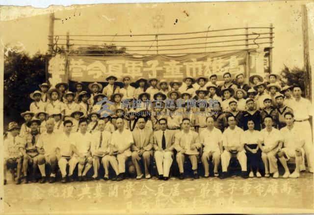 高雄市第一屆童子軍夏令營於大貝湖青年活動中心舉辦藏品圖，第1張