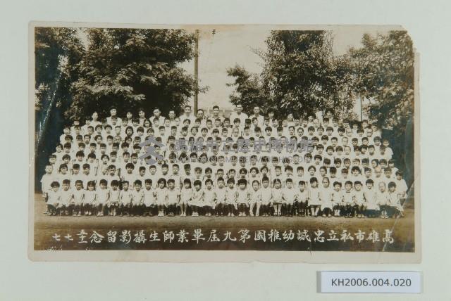 高雄市私立忠誠幼稚園第九屆畢業師生攝影藏品圖，第1張