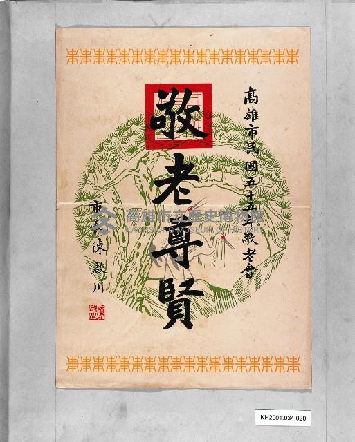 登錄號:KH2001.034.0020藏品圖，第1張