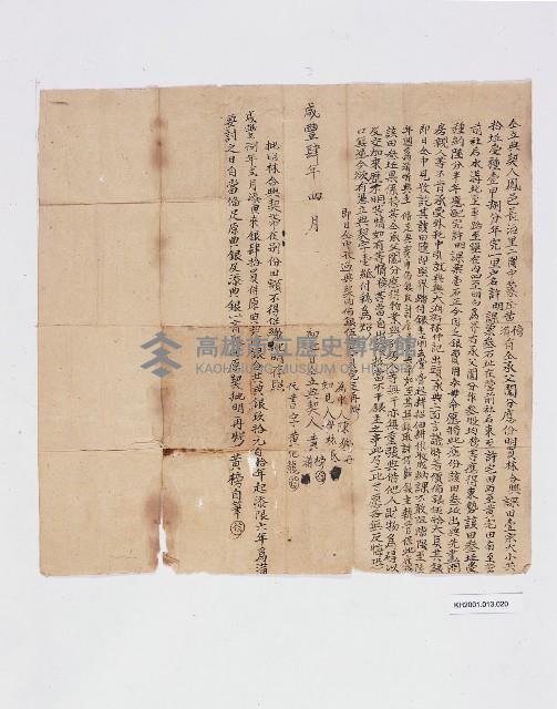 登錄號:KH2001.013.0020藏品圖，第1張