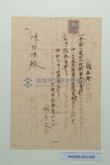 陳啟清領收證-1藏品圖，第1張