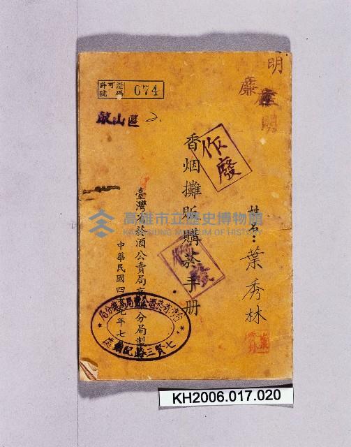 登錄號:KH2006.017.0020藏品圖，第1張