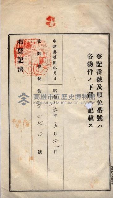 林德宮、五塊厝登記濟證綴
（林德官、五塊厝關係－九之三）藏品圖，第24張